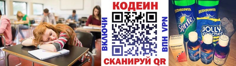 Codein напиток Lean (лин)  Нерюнгри 